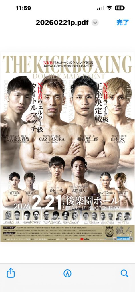 2-2お知らせ】2月21日(土)NKB興行 ープロ興行ー と休館のお知らせ